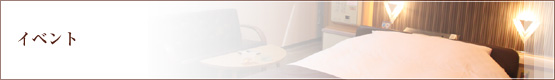 イベントカレンダー