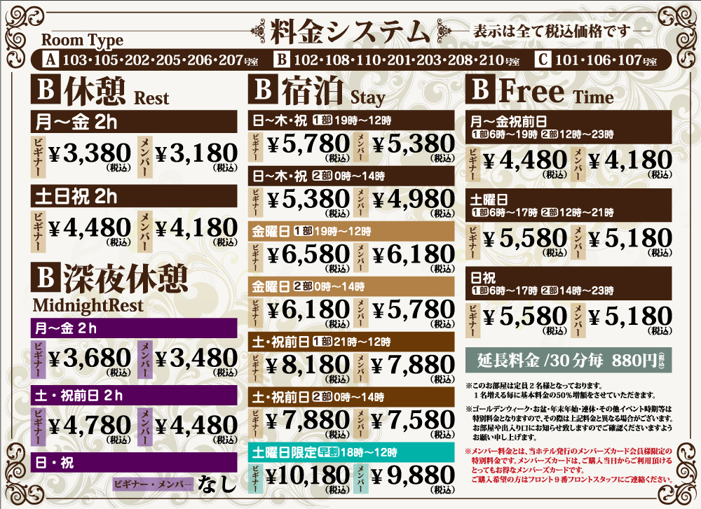 休憩システム料金表