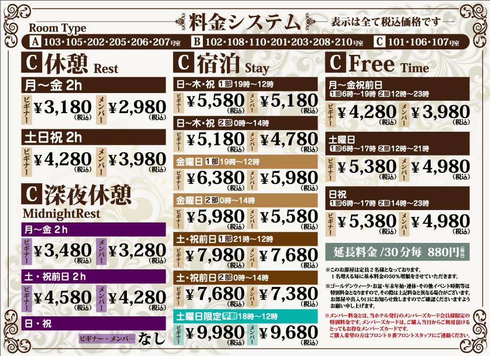 休憩システム料金表